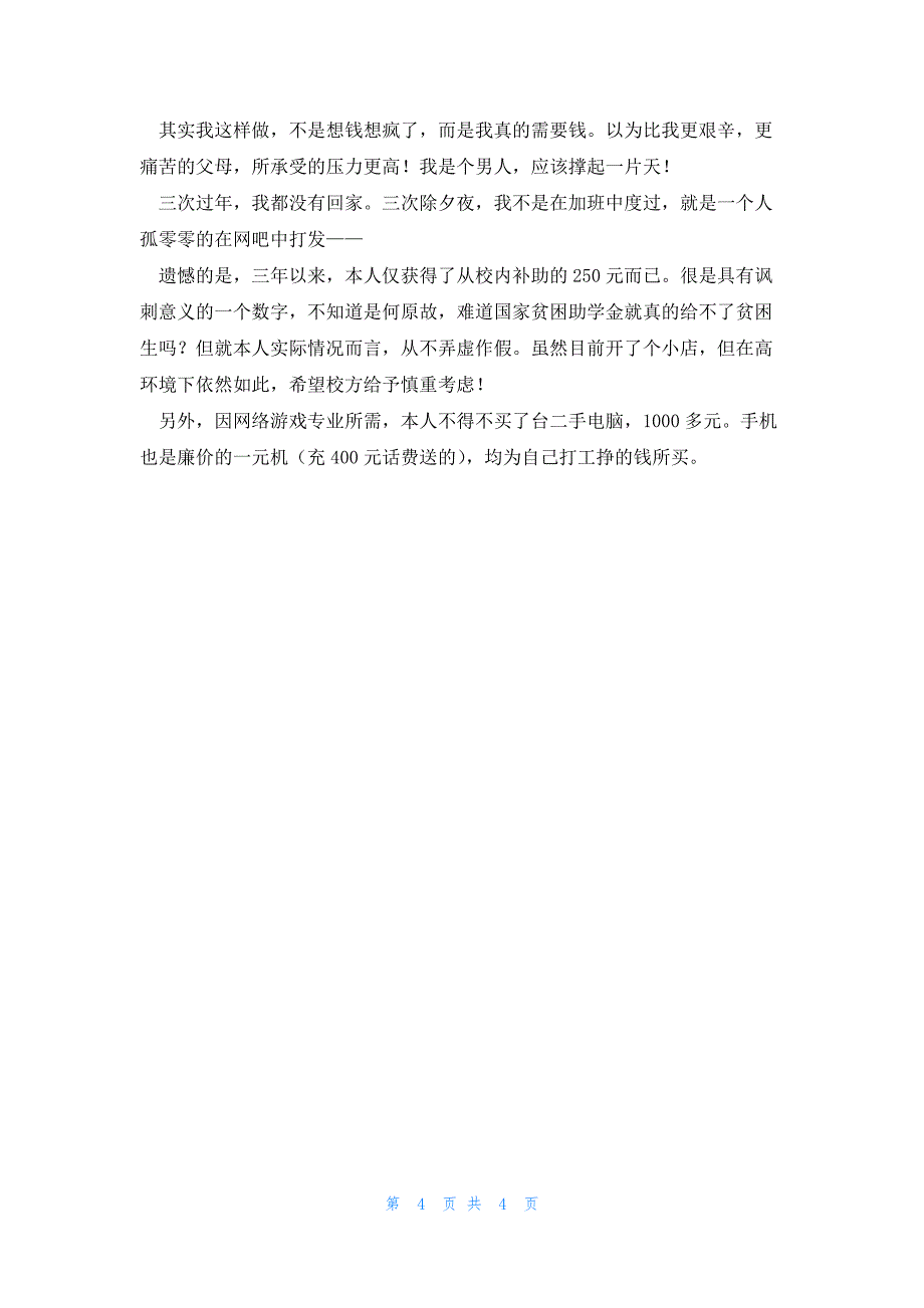 个人申请家庭困难怎么写理由四篇_第4页