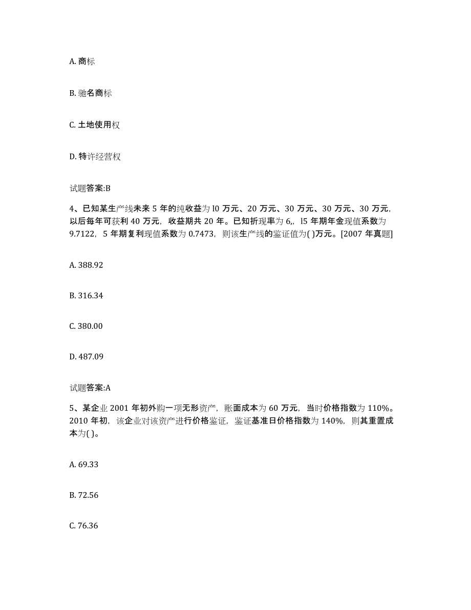 2023-2024年度云南省价格鉴证师之价格鉴证理论与实务强化训练试卷A卷附答案_第2页