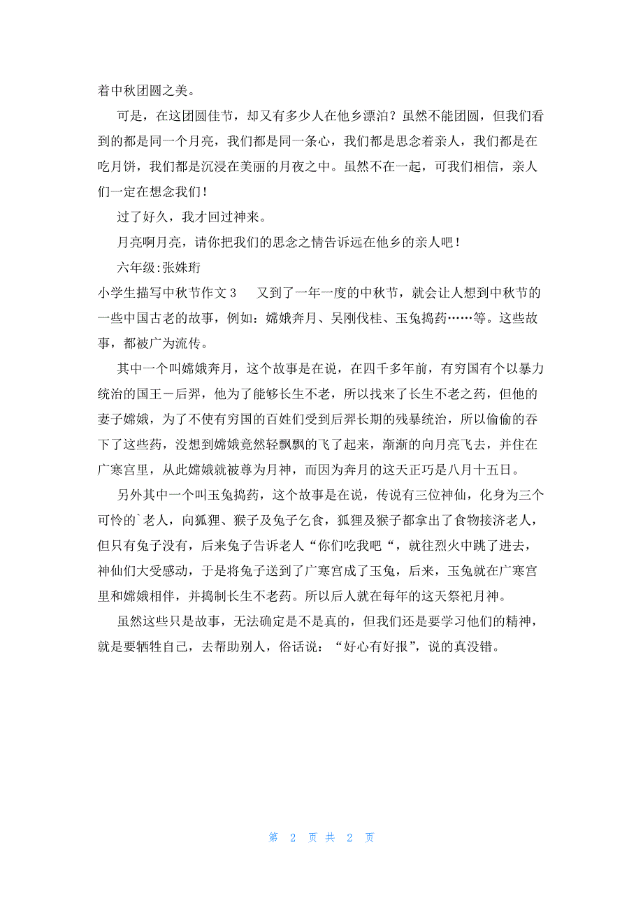 小学生描写中秋节作文3篇_第2页