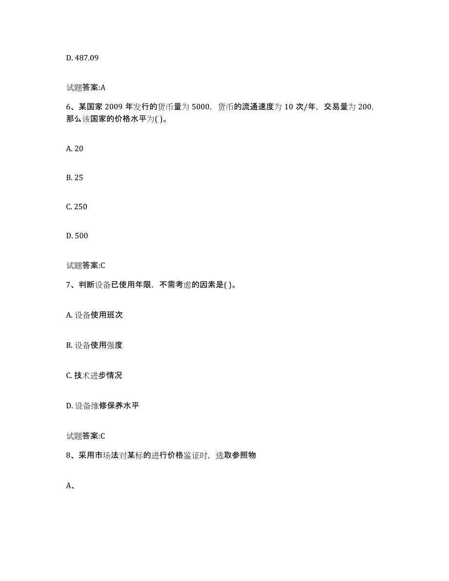 2023-2024年度浙江省价格鉴证师之价格鉴证理论与实务考前冲刺试卷B卷含答案_第3页