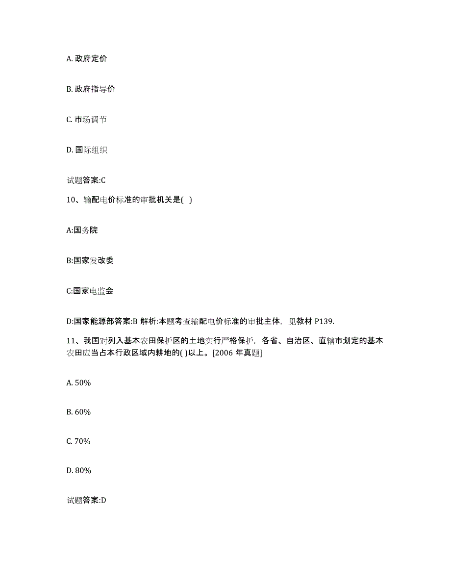 2023年度云南省价格鉴证师之价格政策法规模考模拟试题(全优)_第4页