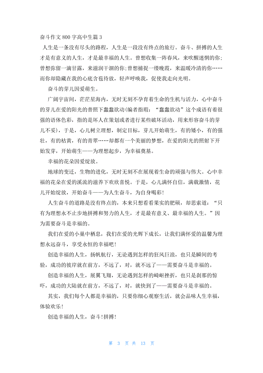 奋斗作文800字高中生锦集十二篇_第3页