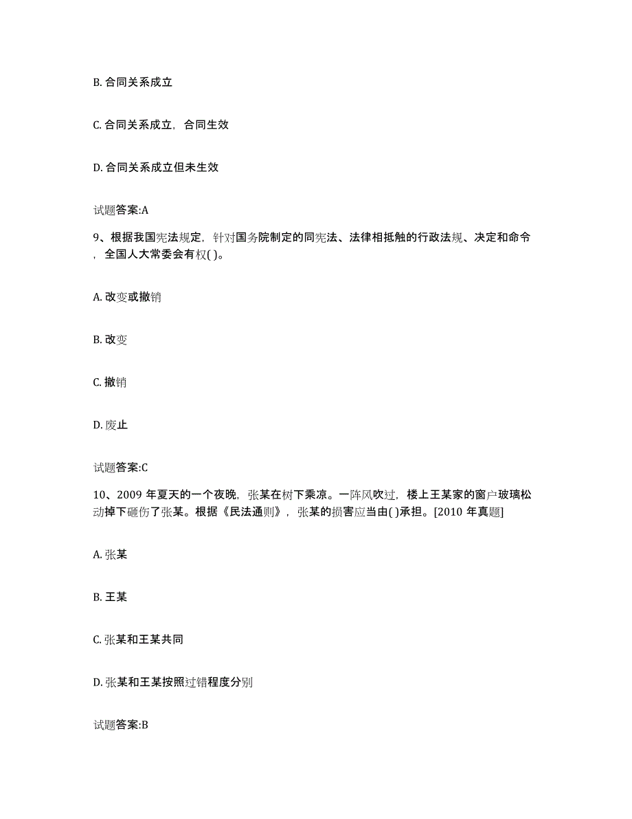 2023-2024年度江西省价格鉴证师之法学基础知识题库附答案（基础题）_第4页