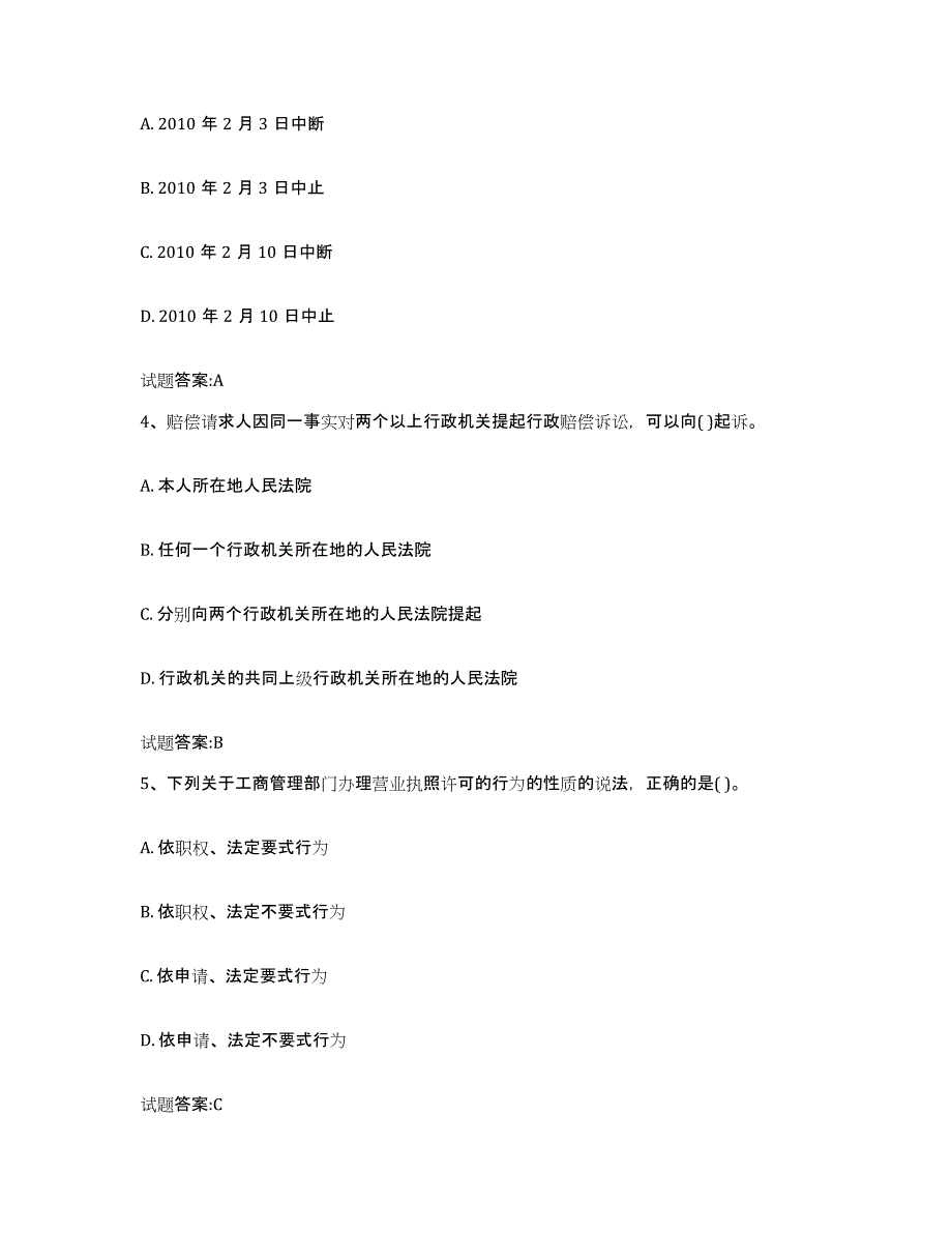 2023-2024年度山东省价格鉴证师之法学基础知识练习题(九)及答案_第2页