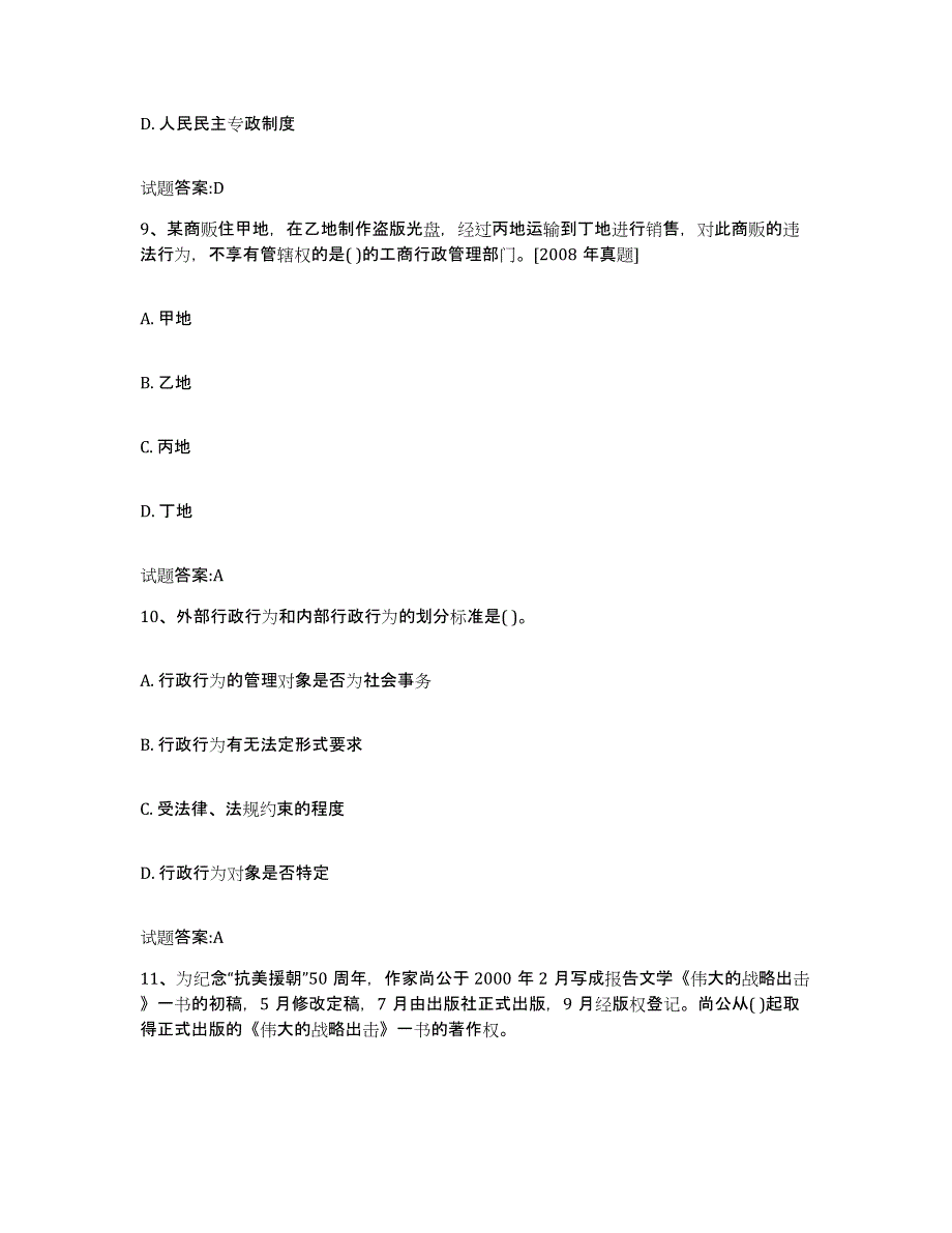 2023-2024年度山东省价格鉴证师之法学基础知识练习题(九)及答案_第4页