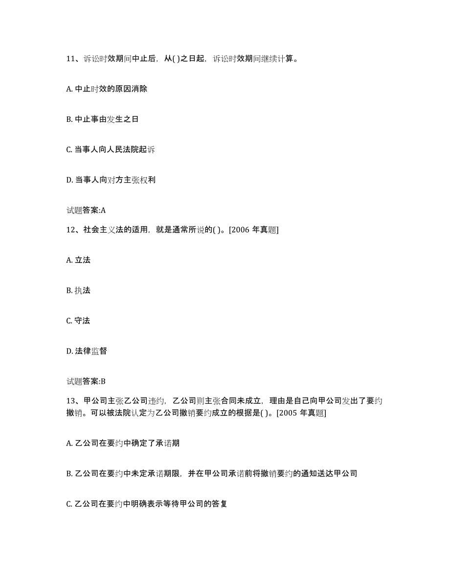 2022年度重庆市价格鉴证师之法学基础知识模拟考试试卷A卷含答案_第5页