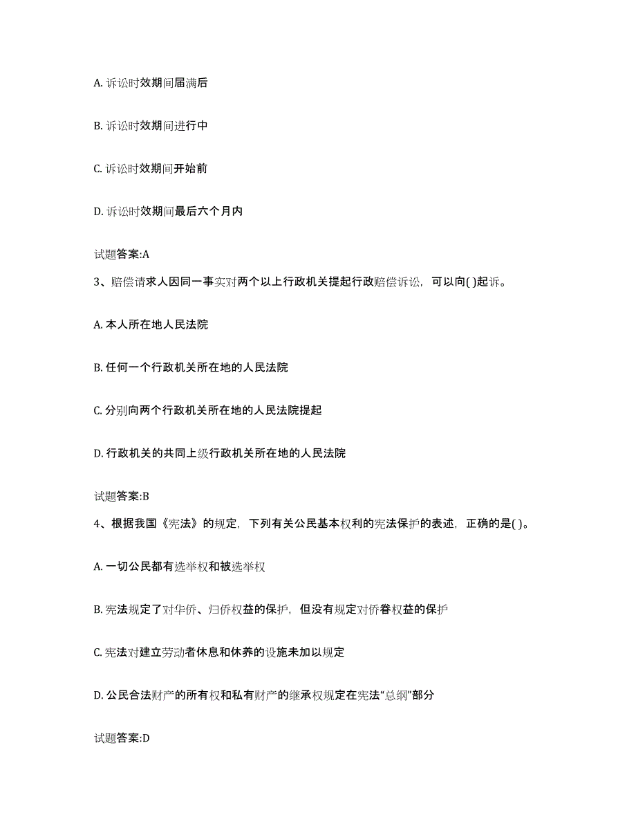 2023-2024年度山西省价格鉴证师之法学基础知识每日一练试卷B卷含答案_第2页