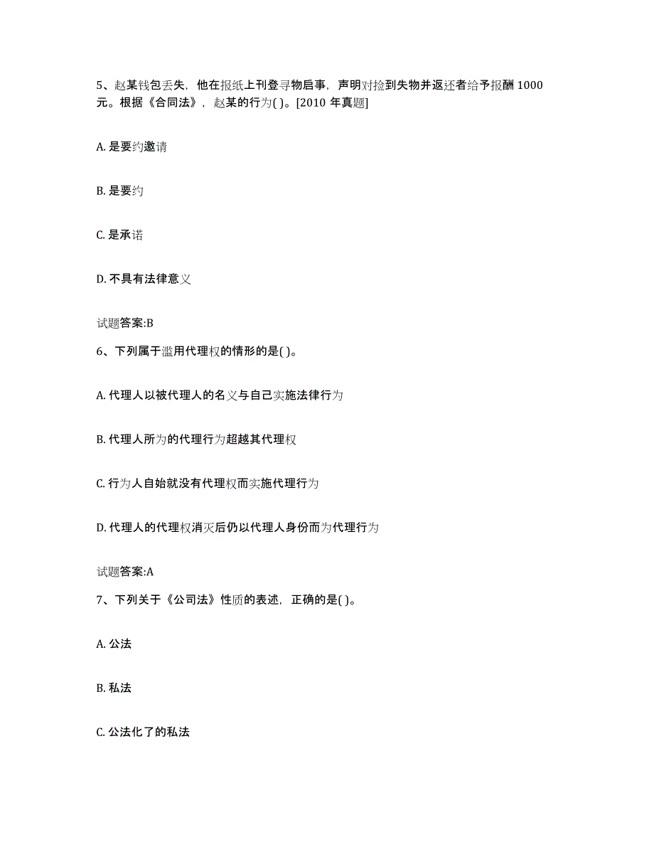 2023-2024年度山西省价格鉴证师之法学基础知识每日一练试卷B卷含答案_第3页