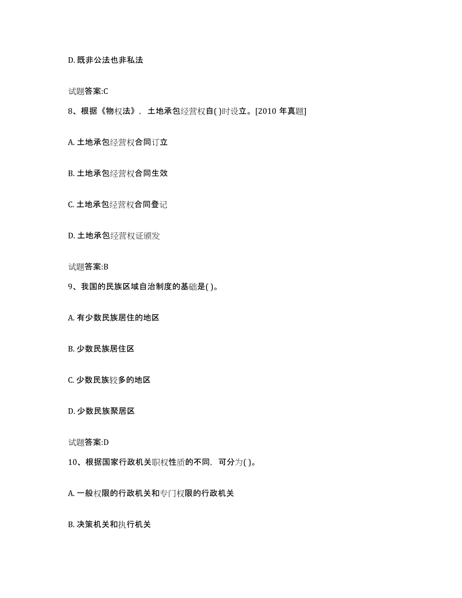 2023-2024年度山西省价格鉴证师之法学基础知识每日一练试卷B卷含答案_第4页