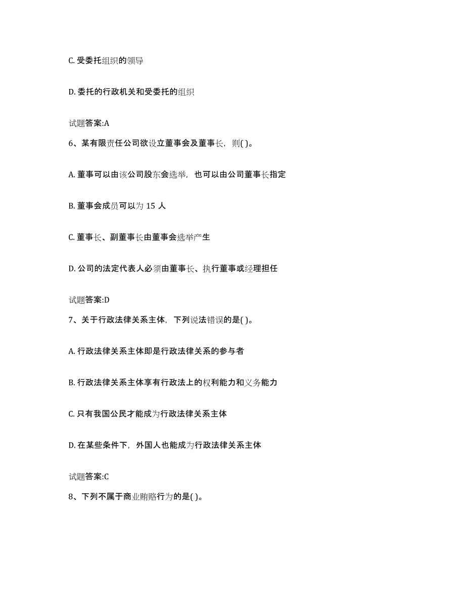 2023年度湖南省价格鉴证师之法学基础知识模拟预测参考题库及答案_第3页