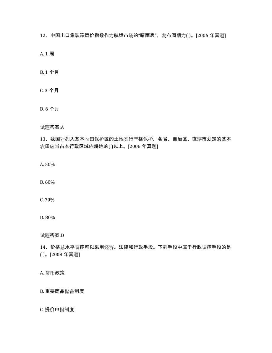 2022年度江西省价格鉴证师之价格政策法规模拟考试试卷A卷含答案_第5页