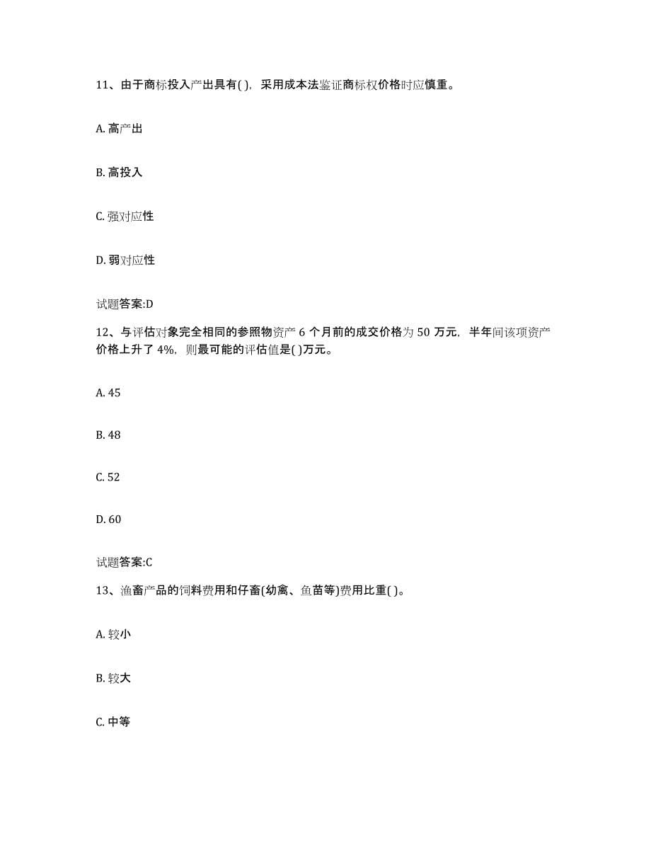 2022年度江苏省价格鉴证师之价格鉴证理论与实务自我提分评估(附答案)_第5页