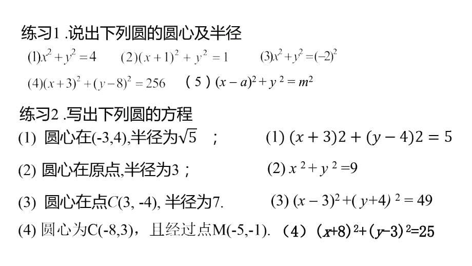 数学人教A版（2019）选择性必修第一册2.4.1圆的标准方程_第5页