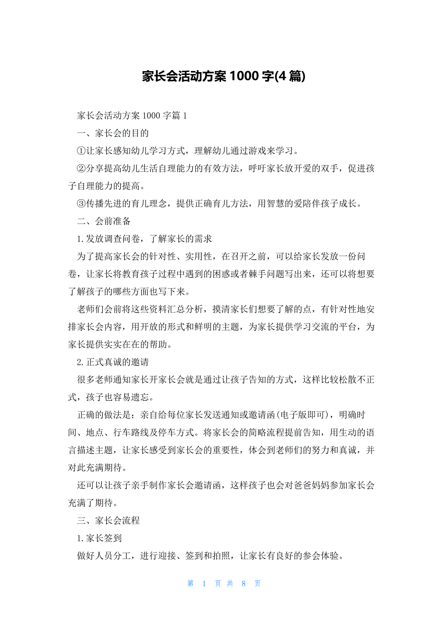 家长会活动方案1000字(4篇)_第1页