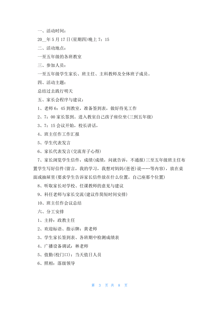 家长会活动方案1000字(4篇)_第3页