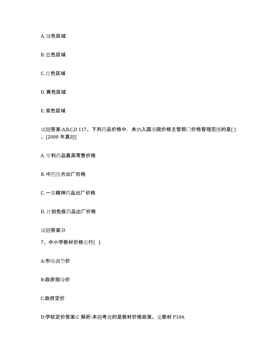 2023年度云南省价格鉴证师之价格政策法规能力测试试卷B卷附答案_第3页