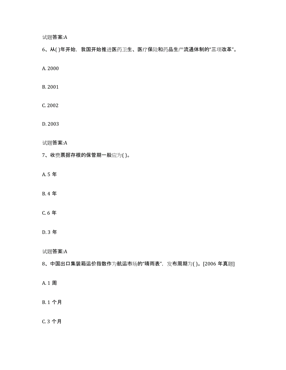 2023-2024年度陕西省价格鉴证师之价格政策法规能力提升试卷A卷附答案_第3页