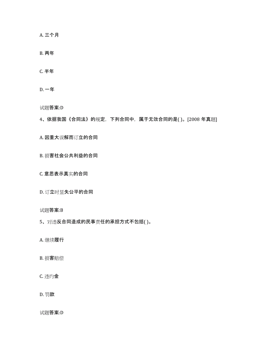 2023-2024年度宁夏回族自治区价格鉴证师之法学基础知识通关提分题库及完整答案_第2页