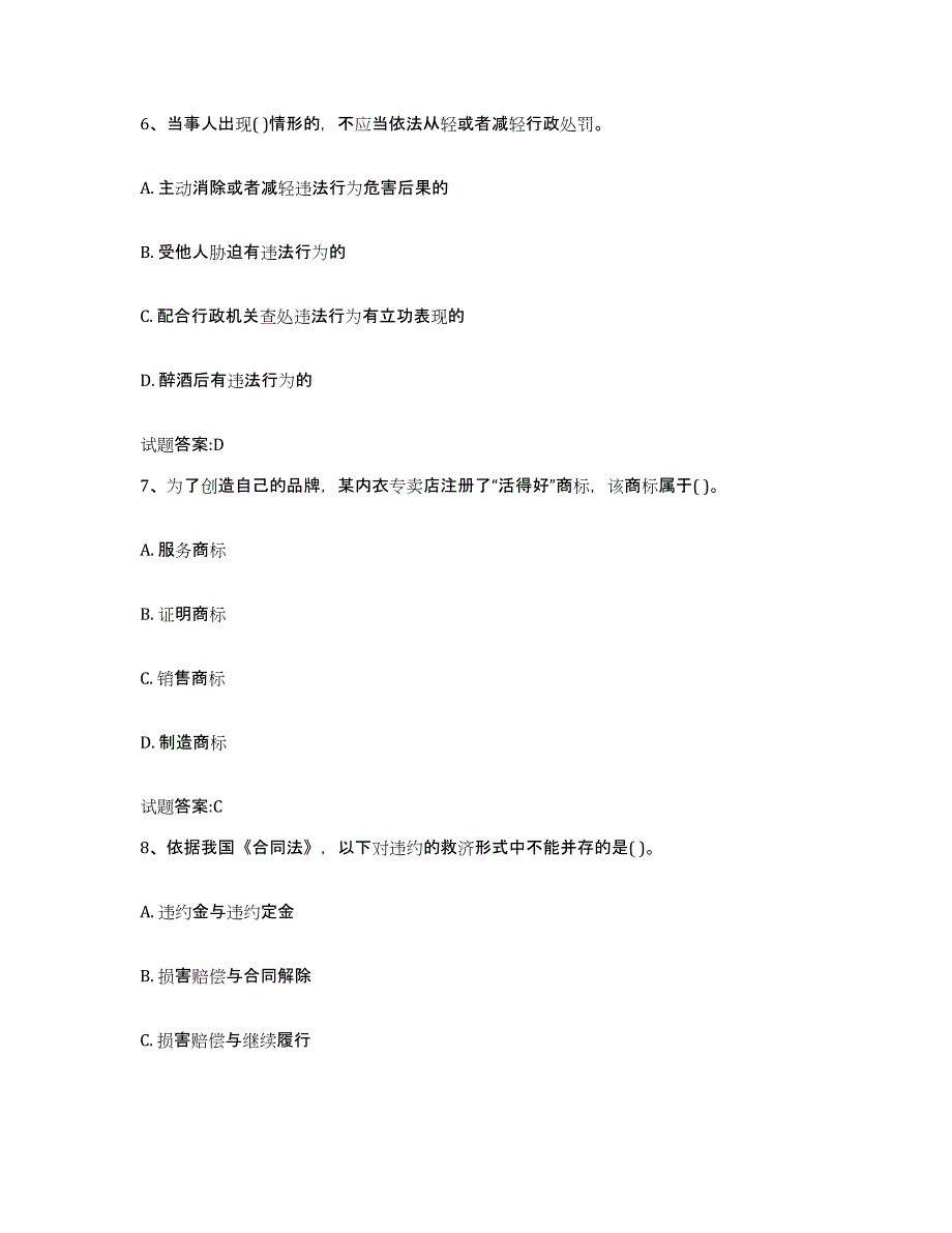 2023-2024年度宁夏回族自治区价格鉴证师之法学基础知识通关提分题库及完整答案_第3页