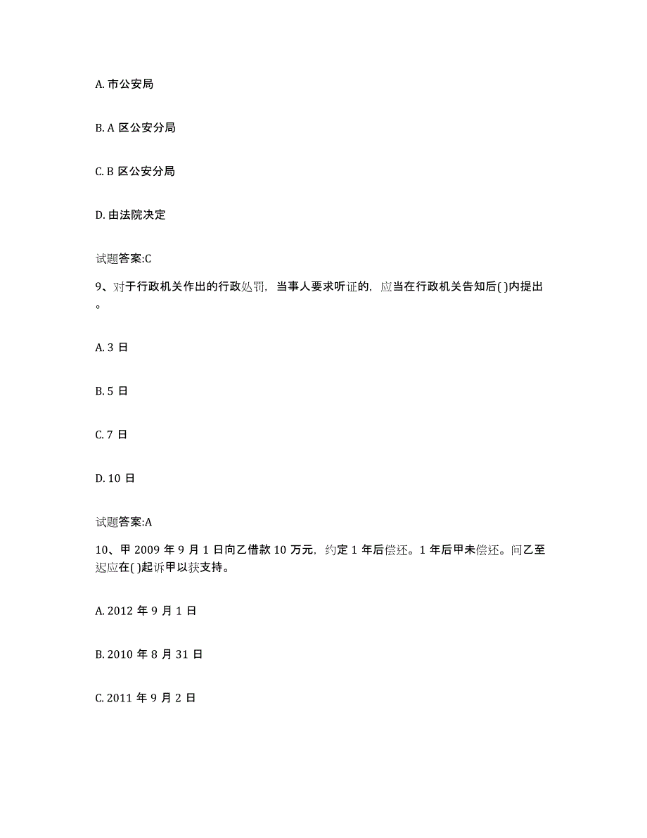 2023-2024年度年福建省价格鉴证师之法学基础知识题库与答案_第4页