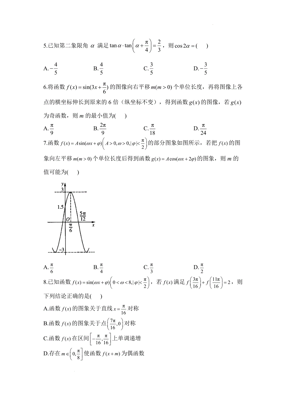 第五章++三角函数 测试卷 高一上学期数学人教A版（2019）必修第一册_第2页