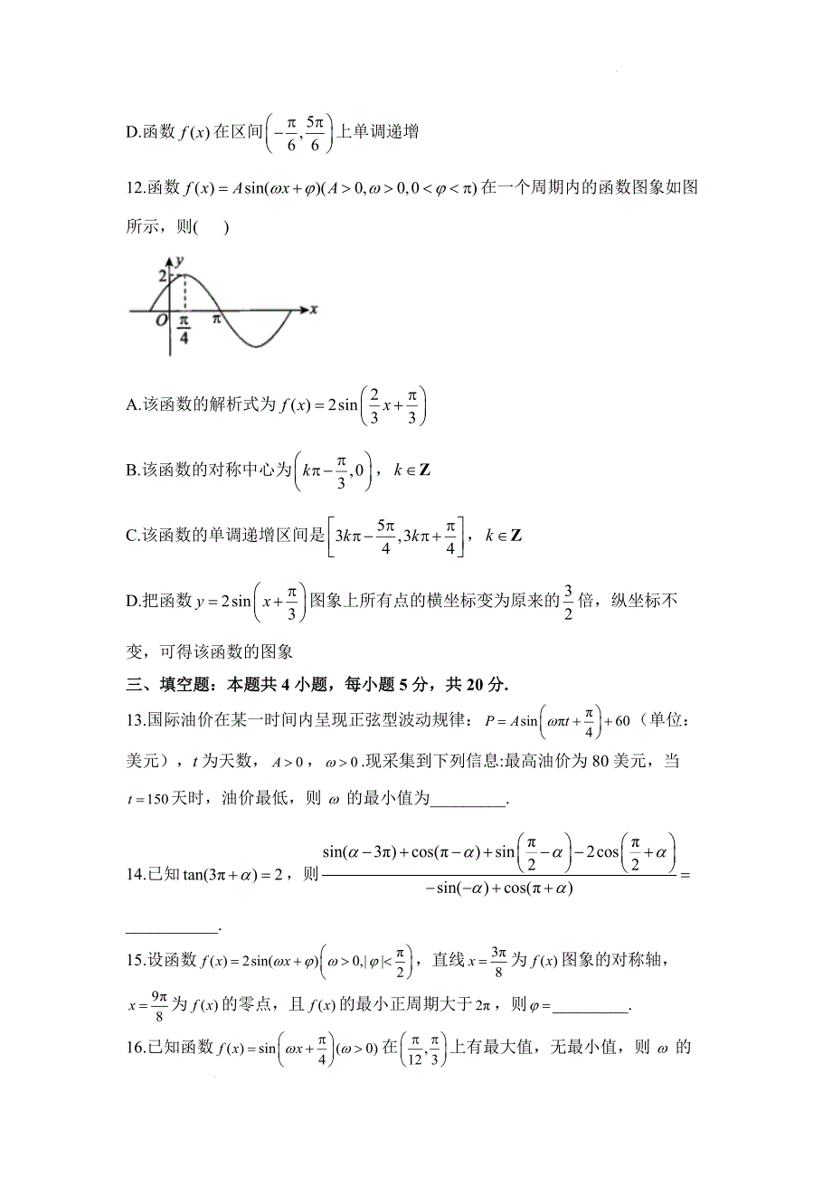 第五章++三角函数 测试卷 高一上学期数学人教A版（2019）必修第一册_第4页