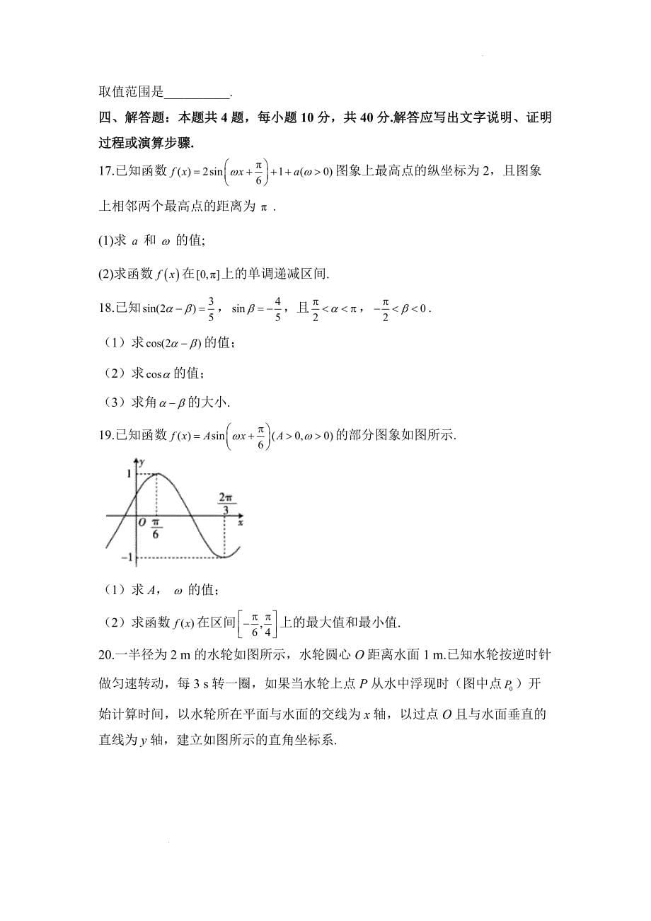 第五章++三角函数 测试卷 高一上学期数学人教A版（2019）必修第一册_第5页