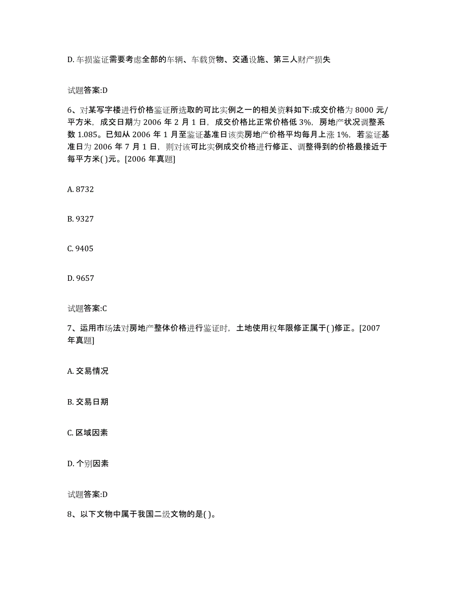 2023年度甘肃省价格鉴证师之价格鉴证理论与实务真题练习试卷A卷附答案_第3页