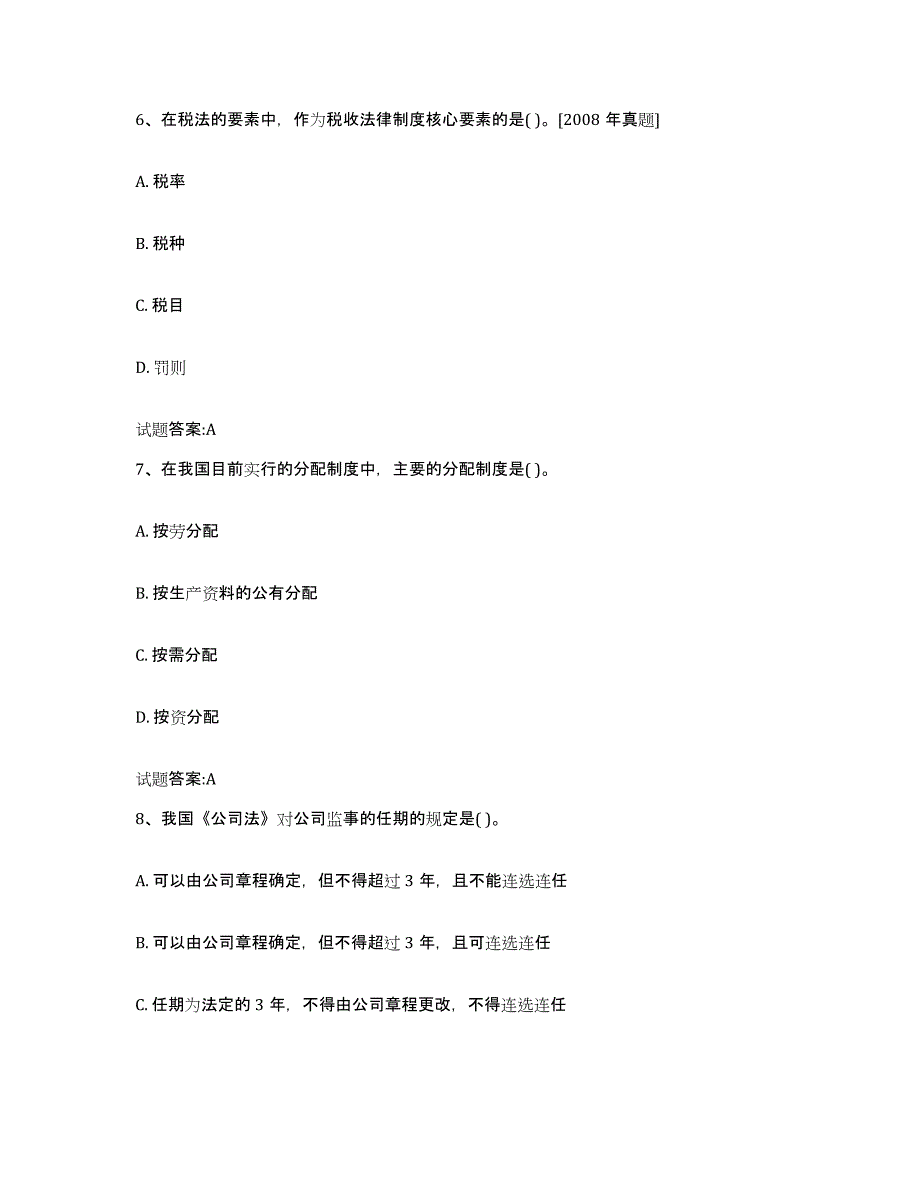 2023-2024年度海南省价格鉴证师之法学基础知识题库附答案（基础题）_第3页