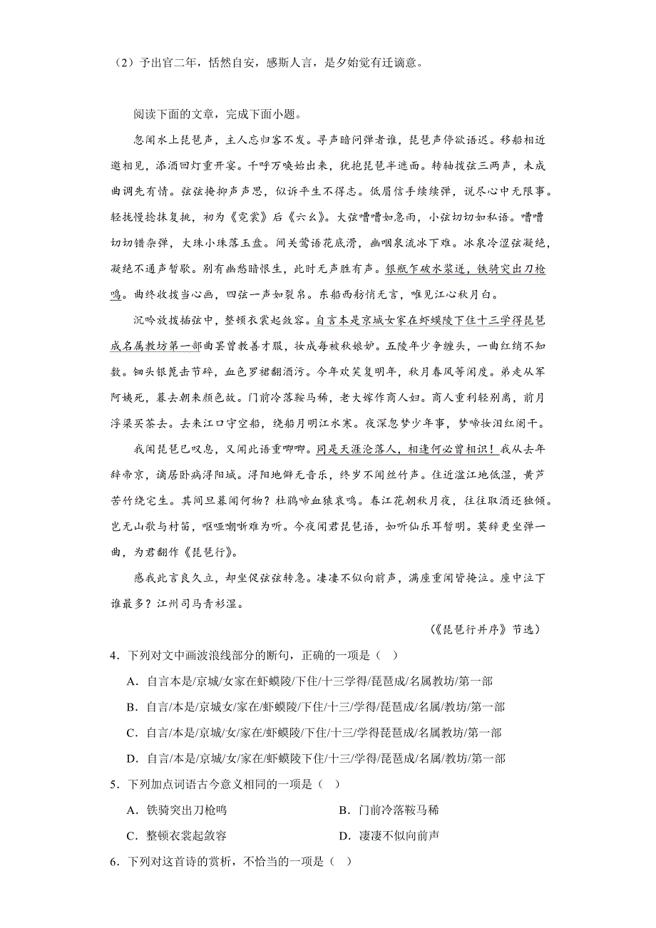 《琵琶行（并序）》同步练习 统编版高中语文必修上册（含答案）_第2页