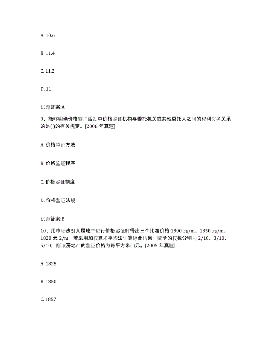 2023-2024年度青海省价格鉴证师之价格鉴证理论与实务押题练习试卷B卷附答案_第4页