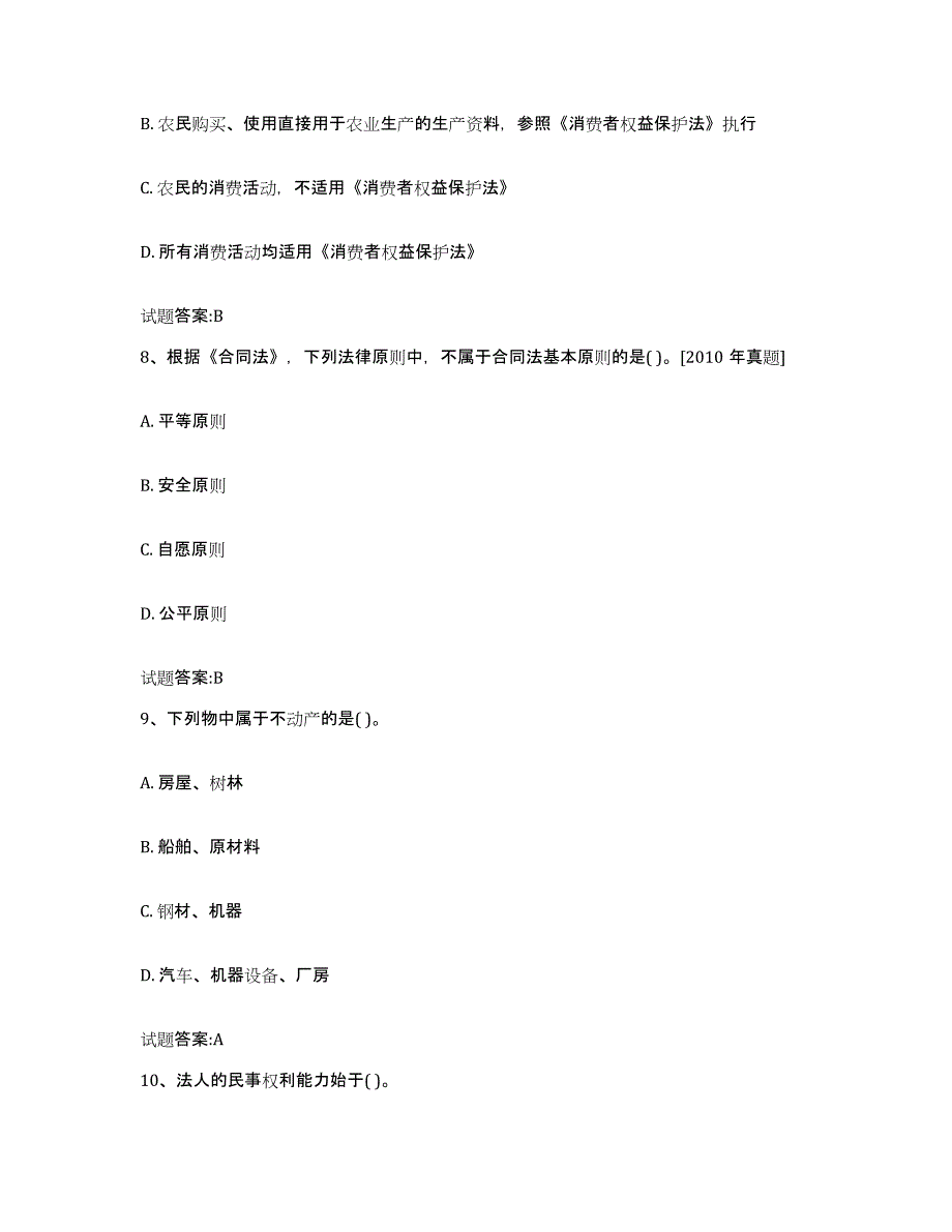 2023年度湖北省价格鉴证师之法学基础知识考前冲刺试卷B卷含答案_第4页