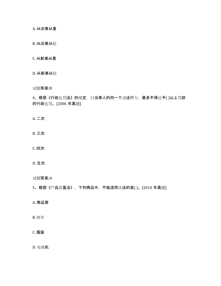 2023-2024年度河北省价格鉴证师之法学基础知识通关题库(附带答案)_第2页