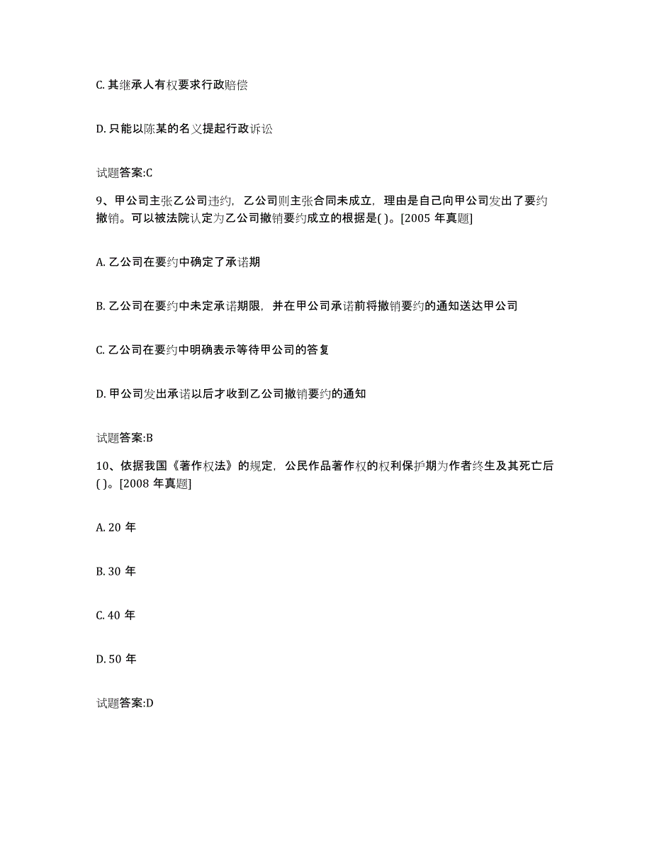 2023-2024年度河北省价格鉴证师之法学基础知识通关题库(附带答案)_第4页