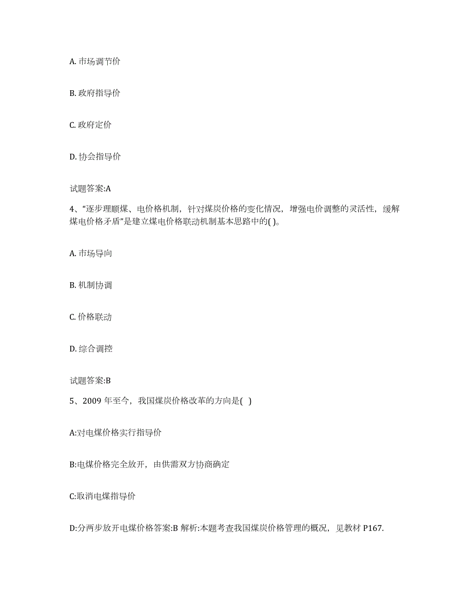 2022年度辽宁省价格鉴证师之价格政策法规题库检测试卷B卷附答案_第2页