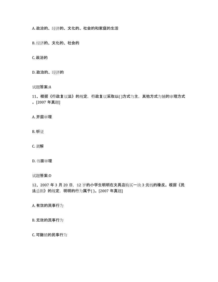 2022年度湖南省价格鉴证师之法学基础知识试题及答案五_第5页