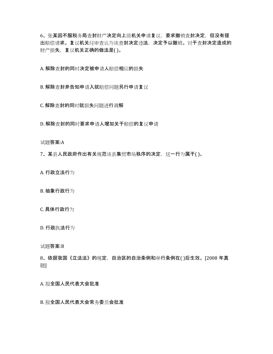 2023-2024年度安徽省价格鉴证师之法学基础知识自我检测试卷A卷附答案_第3页