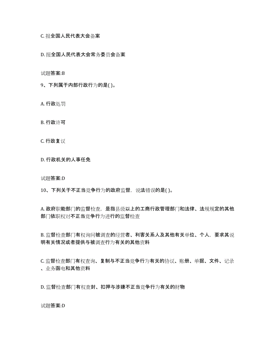 2023-2024年度安徽省价格鉴证师之法学基础知识自我检测试卷A卷附答案_第4页