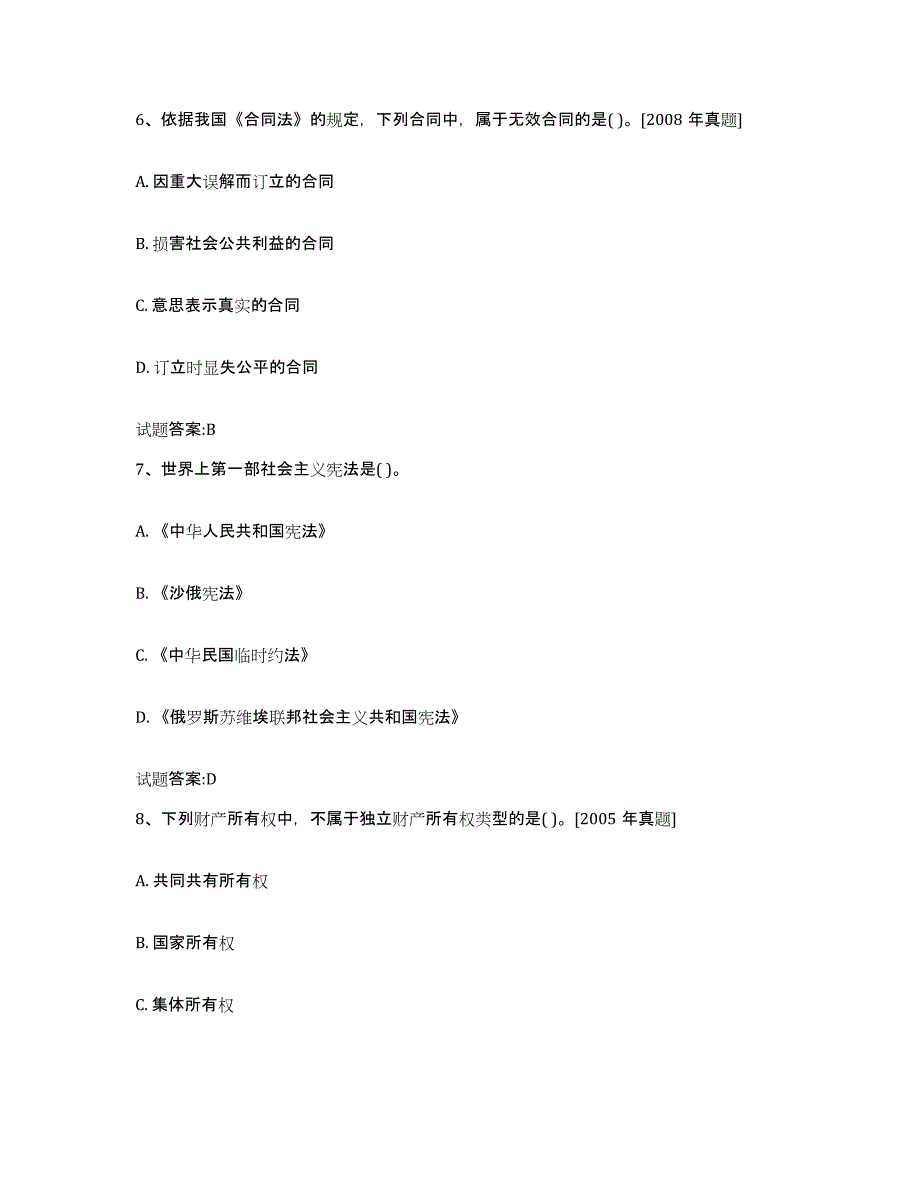 2023年度内蒙古自治区价格鉴证师之法学基础知识试题及答案六_第3页