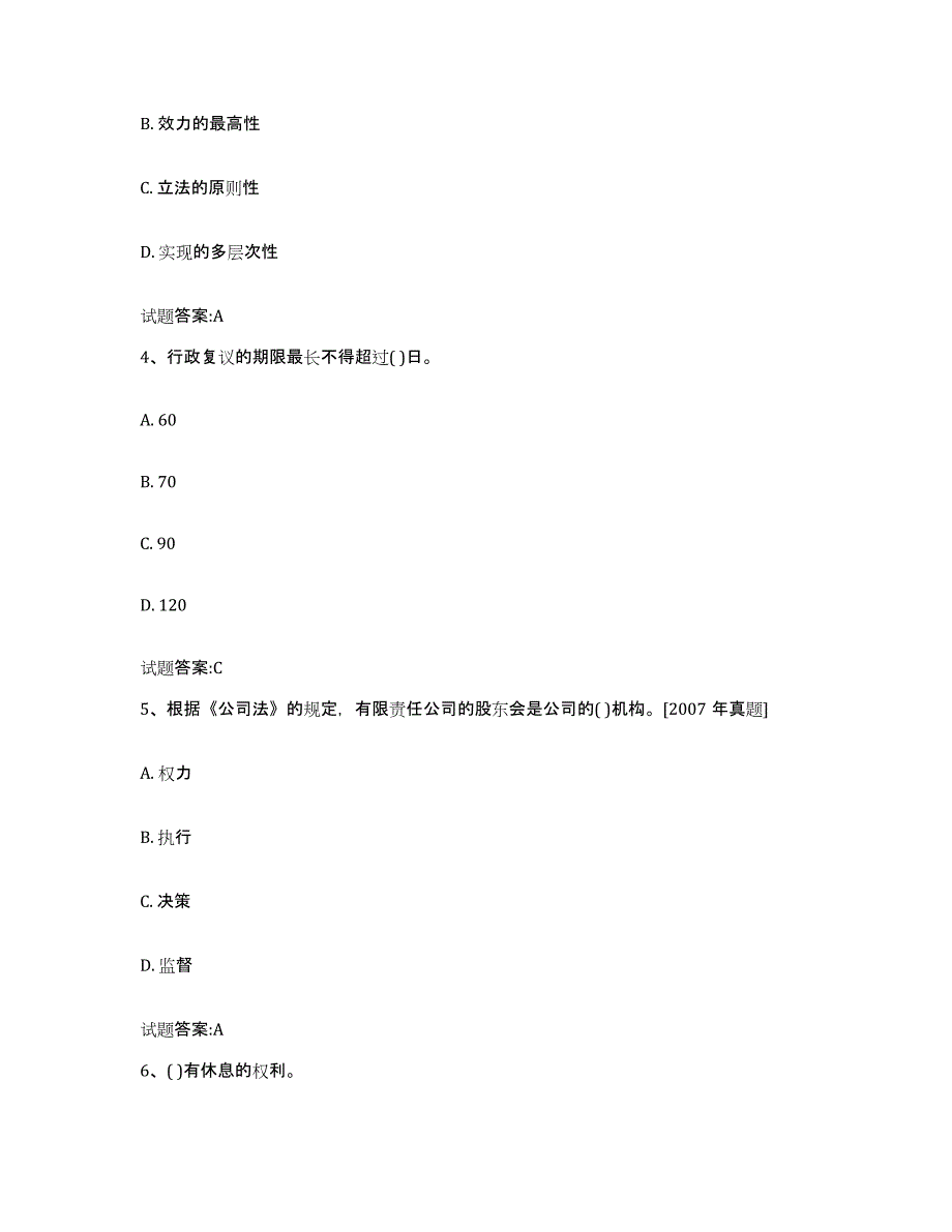 2023-2024年度陕西省价格鉴证师之法学基础知识试题及答案九_第2页