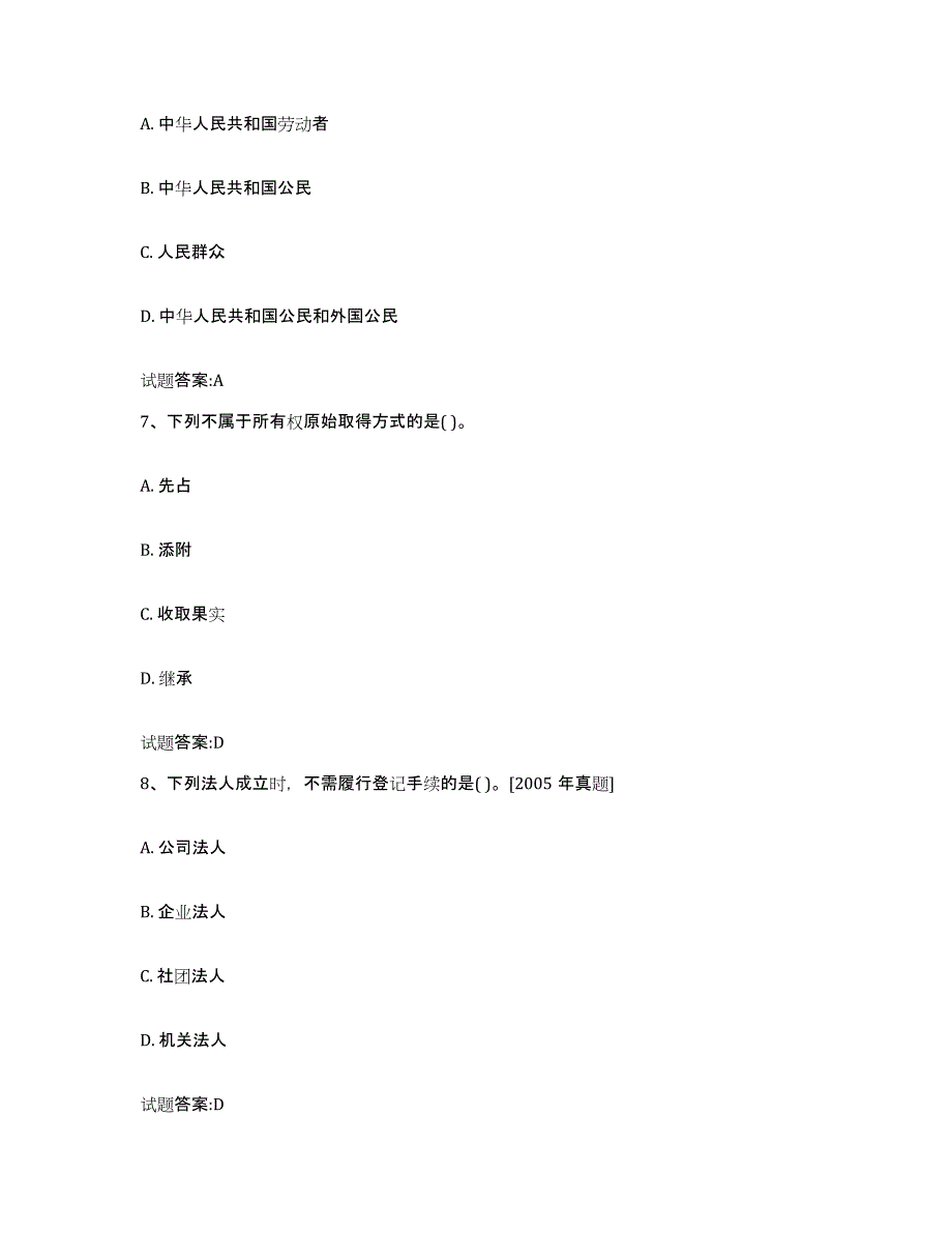 2023-2024年度陕西省价格鉴证师之法学基础知识试题及答案九_第3页