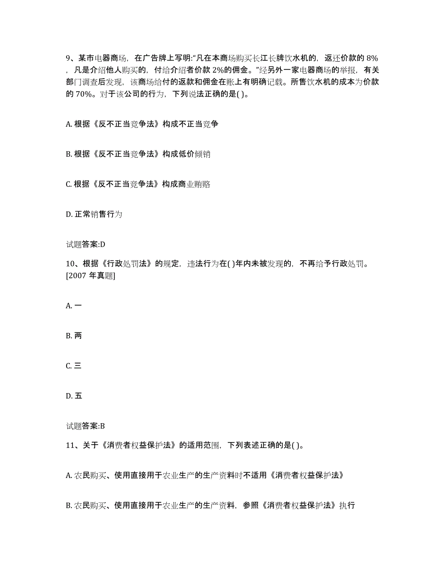 2023-2024年度陕西省价格鉴证师之法学基础知识试题及答案九_第4页