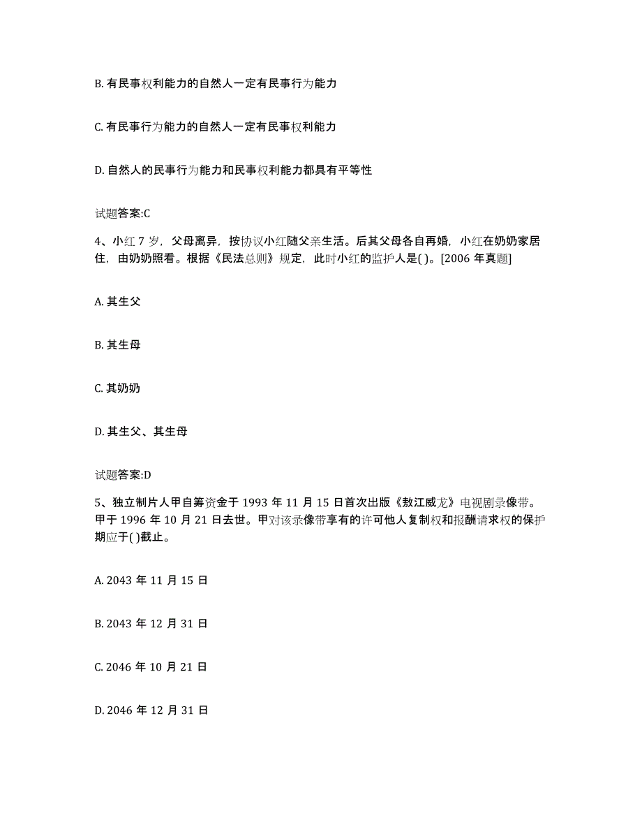 2023-2024年度湖北省价格鉴证师之法学基础知识考前冲刺试卷B卷含答案_第2页