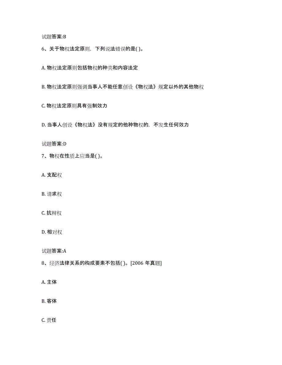 2023-2024年度湖北省价格鉴证师之法学基础知识考前冲刺试卷B卷含答案_第3页