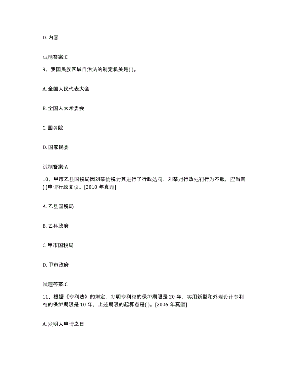 2023-2024年度湖北省价格鉴证师之法学基础知识考前冲刺试卷B卷含答案_第4页