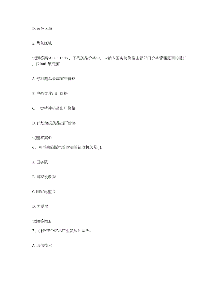 2023年度海南省价格鉴证师之价格政策法规全真模拟考试试卷A卷含答案_第3页