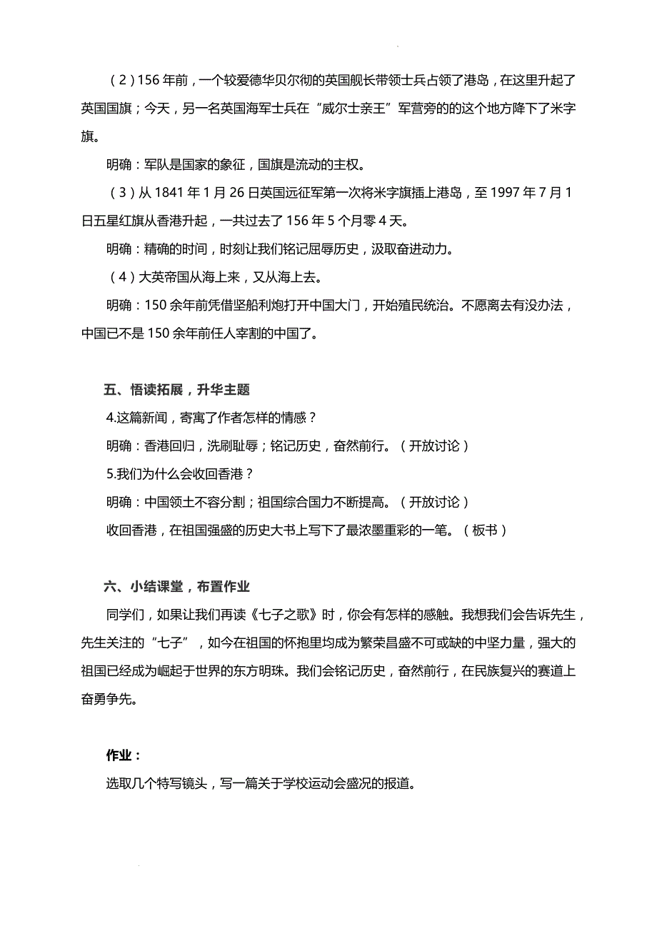 《别了不列颠尼亚》教学设计 统编版高中语文选择性必修上册_第3页