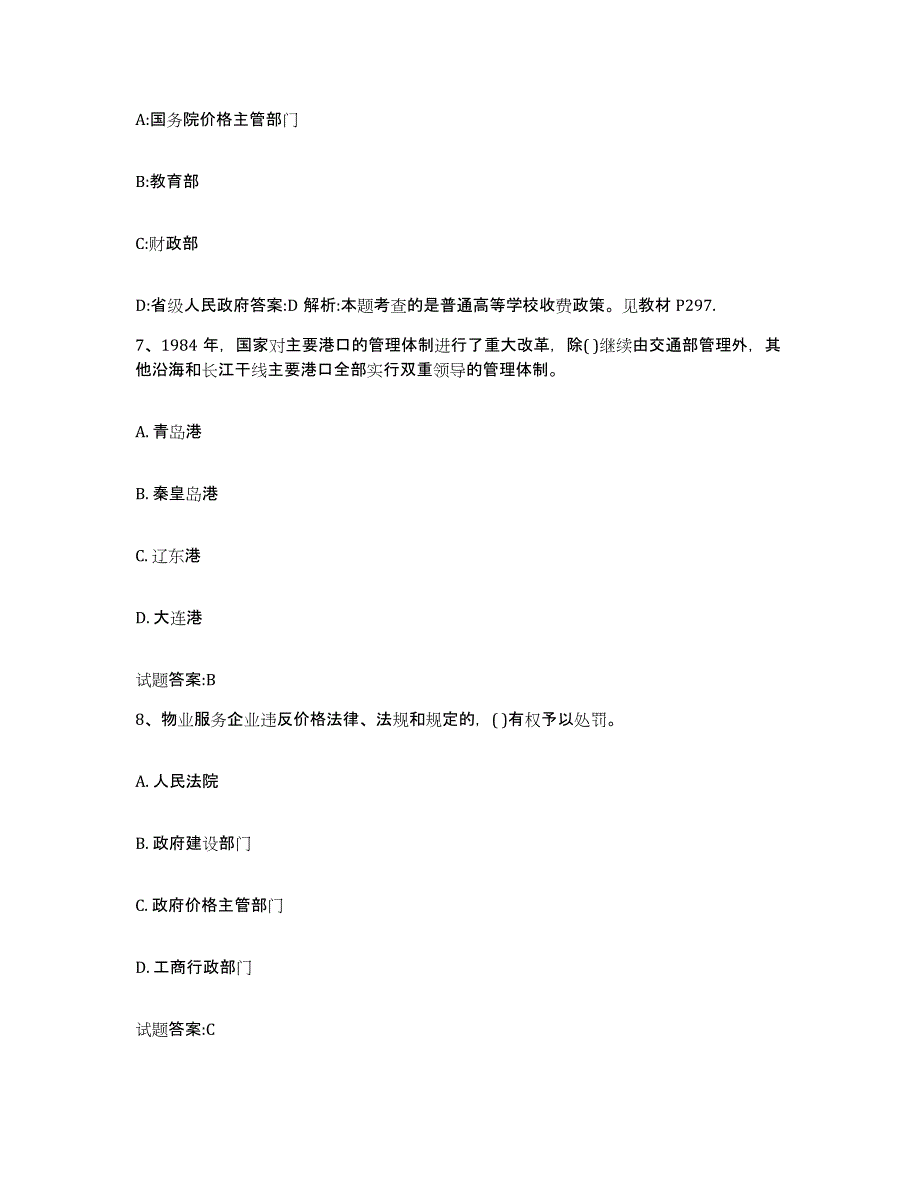 2023年度上海市价格鉴证师之价格政策法规试题及答案三_第3页