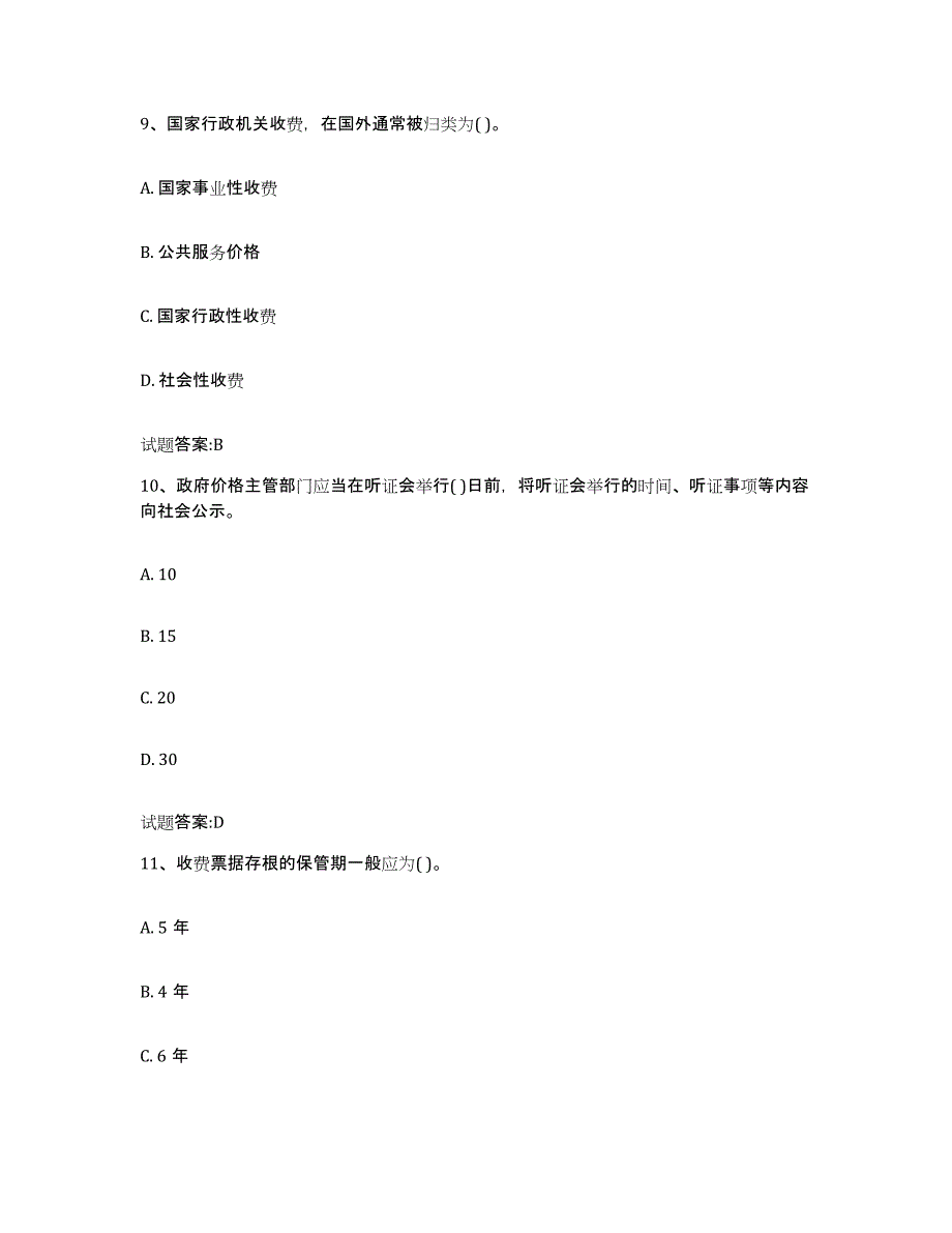 2023年度上海市价格鉴证师之价格政策法规试题及答案三_第4页