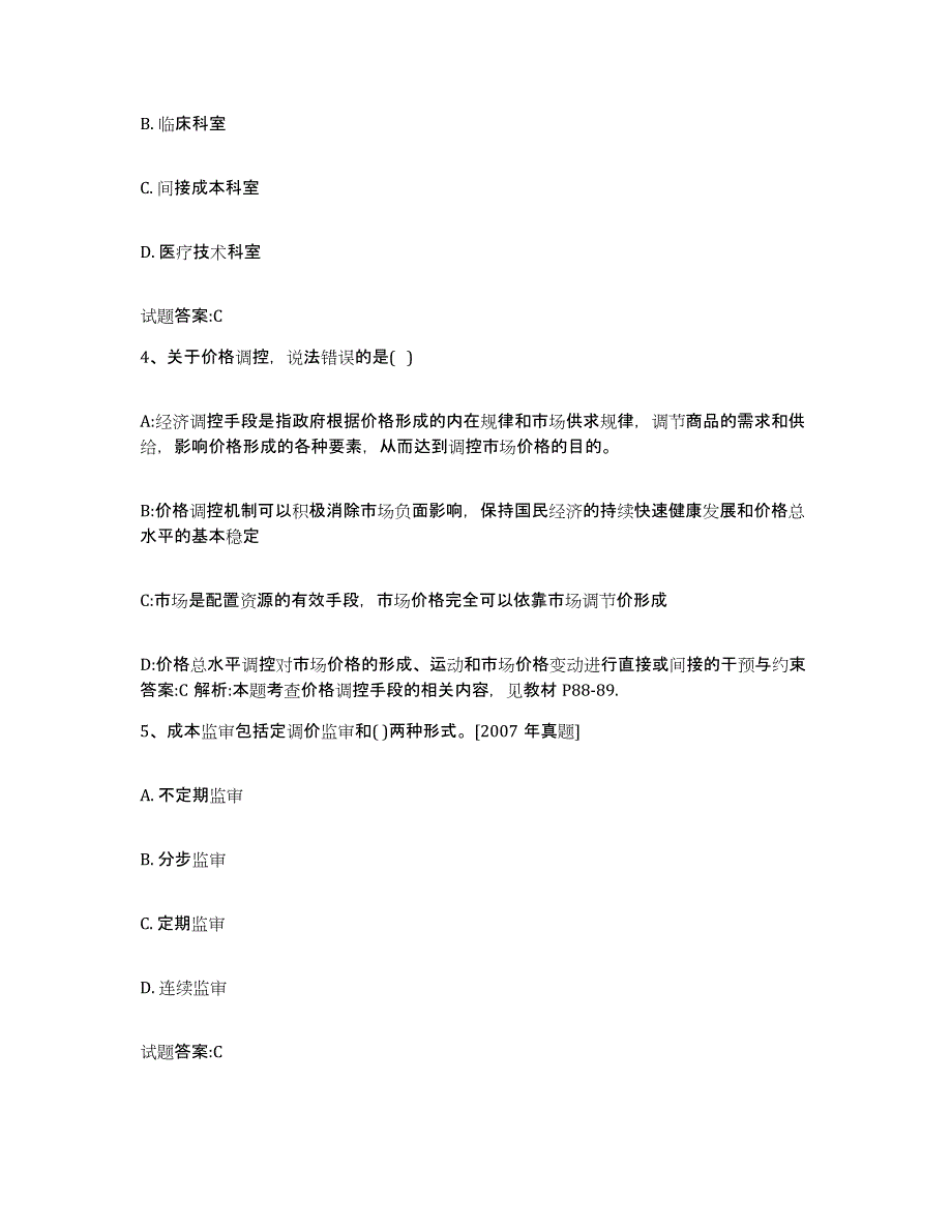 2023-2024年度河南省价格鉴证师之价格政策法规练习题(一)及答案_第2页